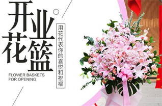 西藏拉萨尼木县花篮配送